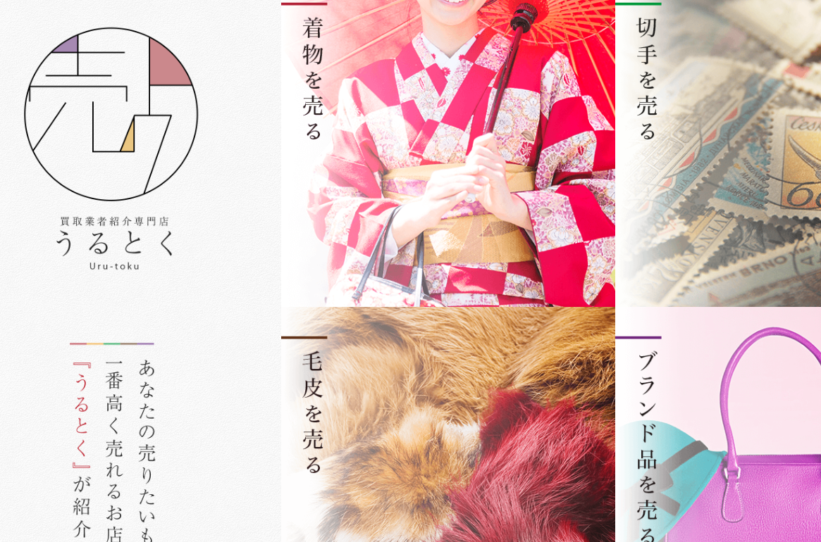 urutoku